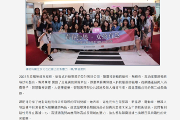 譚明珠推動ESG實踐 聯寶以科技與公益描繪永續藍圖