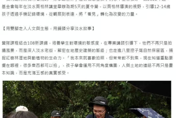 「環境影像創作營」用手機鏡頭深耕淡水 看見．齊柏林基金會持續培育新世代環境小大使