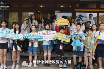 聯寶電子攜手「看見・齊柏林基金會」-《環境影像創作營》完整成果影片正式上線