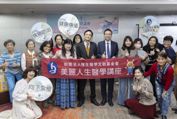 聯寶電子攜手惟生醫學文教基金會 支持「美麗人生」惟生醫學講座 深化兒童聽力與神經發展醫學教育