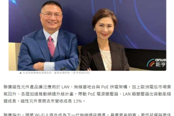 联宝去年营收创高 看好高阶网通应用接单动能